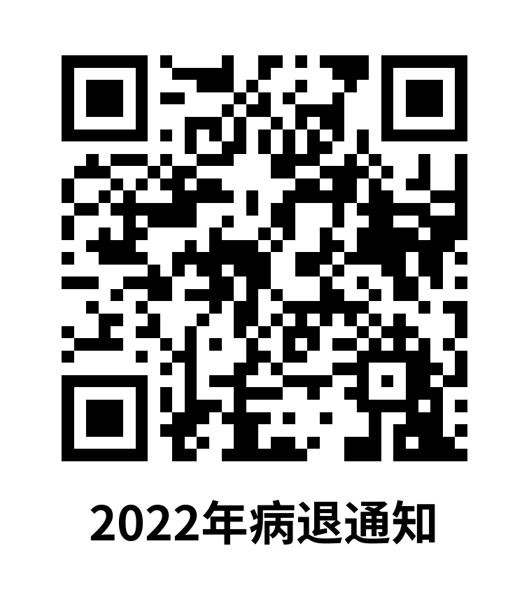 病退