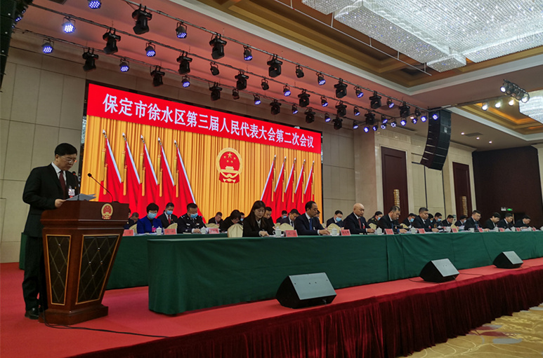 两会直播保定市徐水区第三届人民代表大会第二次会议开幕三