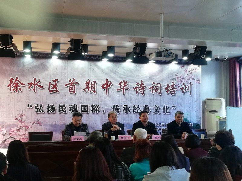 徐水区首期中华诗词培训开班仪式