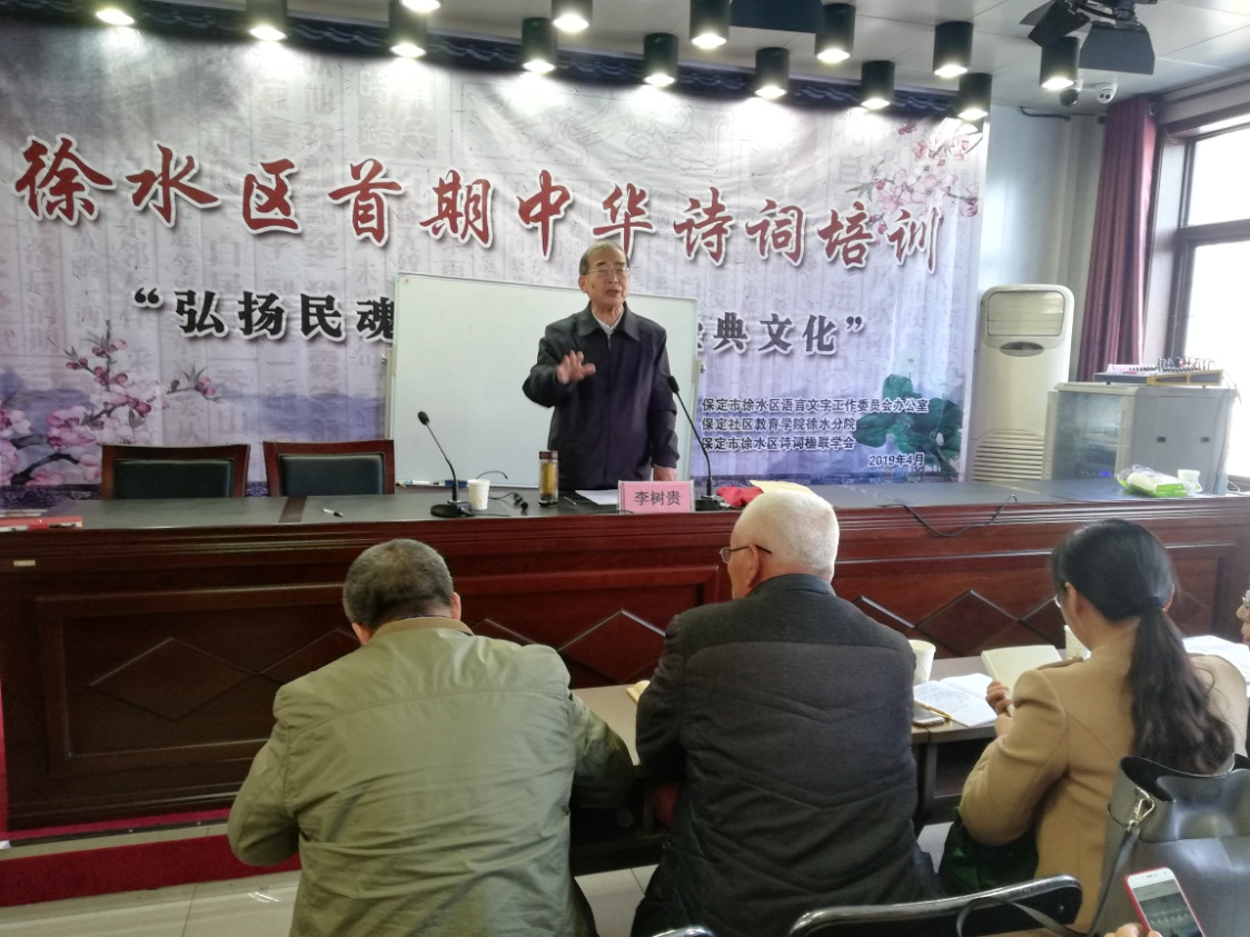 中华诗词学会理事、中华诗词学会教育培训中心导师李树贵老师为学员授课